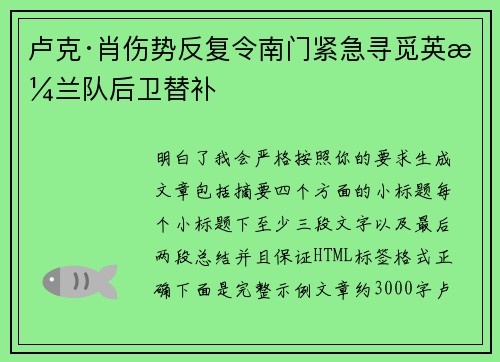卢克·肖伤势反复令南门紧急寻觅英格兰队后卫替补