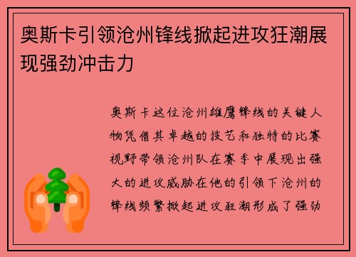 奥斯卡引领沧州锋线掀起进攻狂潮展现强劲冲击力